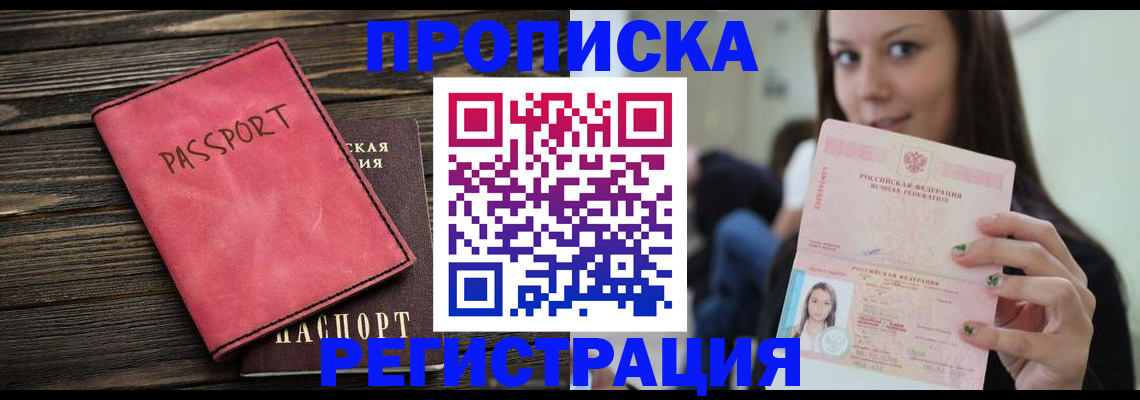 прописка для работы в Тихорецке