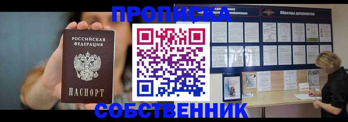 прописка в квартире в Тихорецке