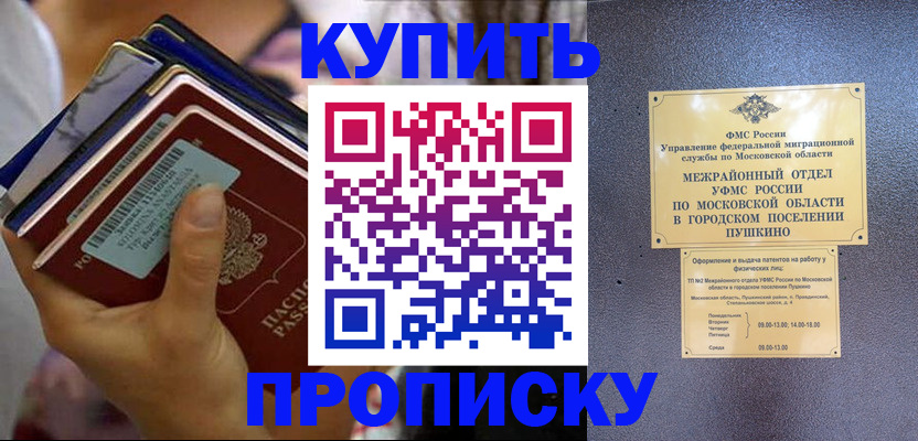 прописка гарантия в Тихорецке