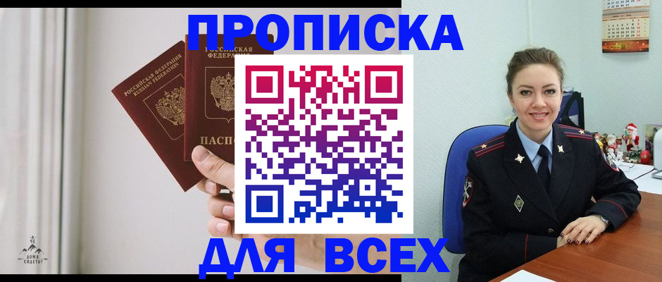 прописка от собственника в Тихорецке