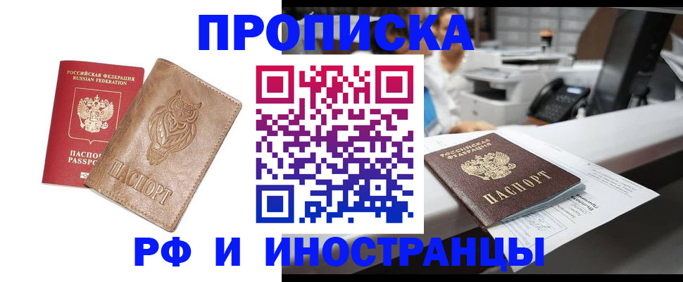 прописка регистрация в Тихорецке