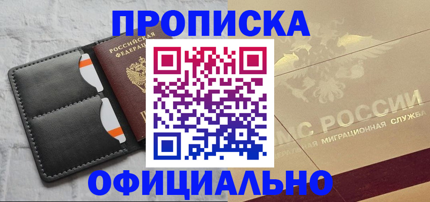 прописка в квартире в Тихорецке