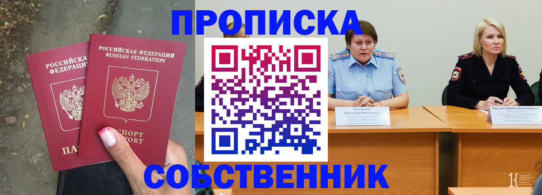 временная регистрация недорого в Тихорецке